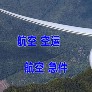 大同云冈航空空运快递-选东方航空和上海航空