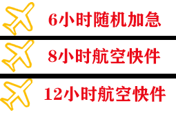 大同云冈航空空运快递公司,专业空运当天件